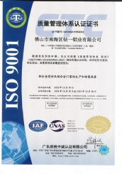 ISO 9001 質(zhì)量管理體系認(rèn)證證書 佛山市南海區(qū)鉆一鋁業(yè)有限公司